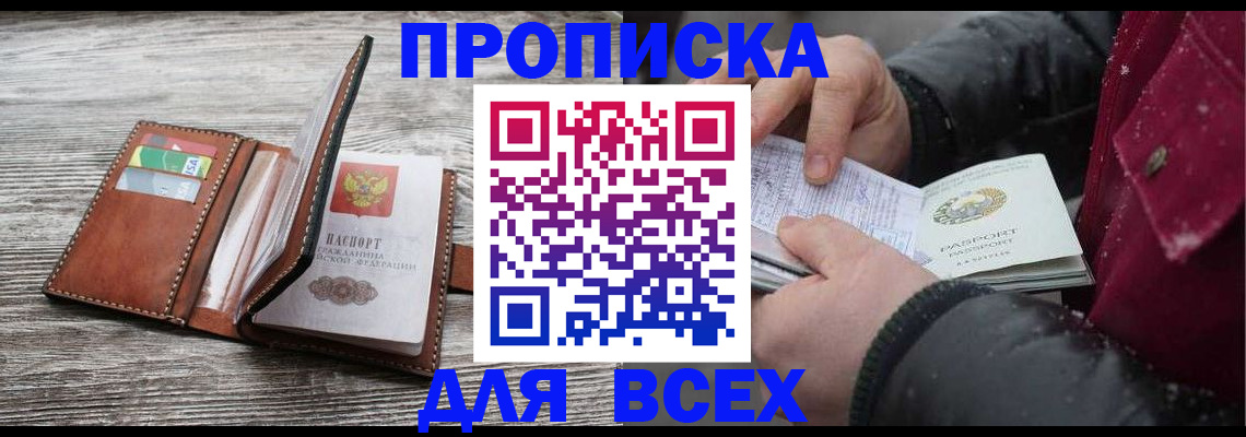 прописка для кредита в Новоаннинском