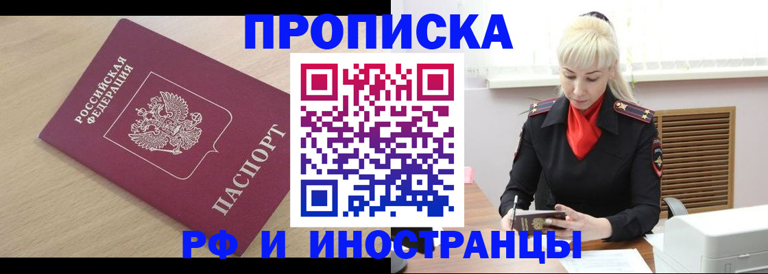 прописка для военкомата в Новоаннинском