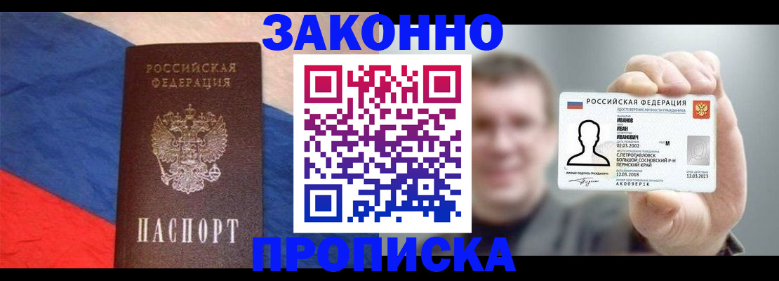 временная регистрация в квартире в Новоаннинском