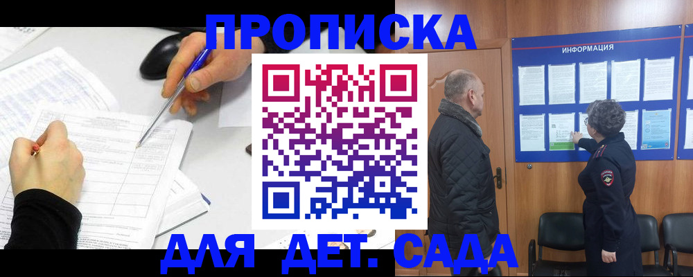 прописка законно в Новоаннинском