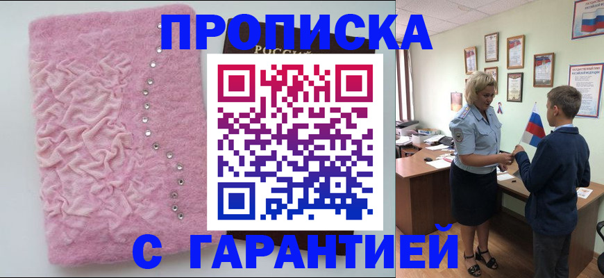 прописка штамп в Новоаннинском