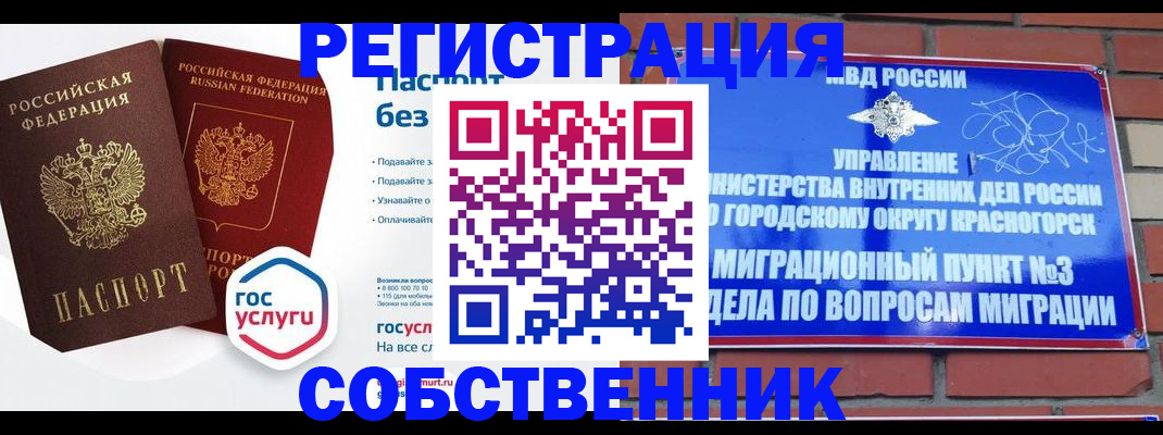временная регистрация для школы в Новоаннинском