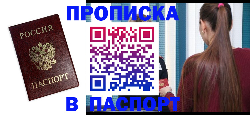прописка регистрация в Новоаннинском