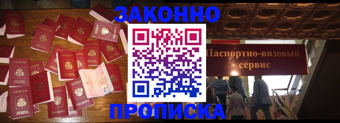 временная регистрация для всех в Новоаннинском
