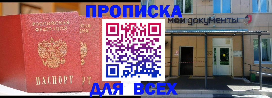 прописка ребенка в Новоаннинском